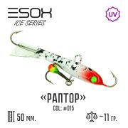 EXB-RPR Балансир (ESOX) Raptor 50 C015