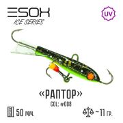 EXB-RPR Балансир (ESOX) Raptor 50 C008