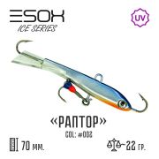 EXB-RPR Балансир (ESOX) Raptor 70 C002
