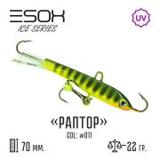 EXB-RPR Балансир (ESOX) Raptor 70 C011