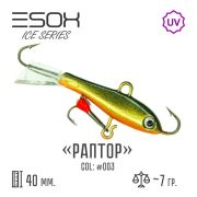 EXB-RPR Балансир (ESOX) Raptor 40 C003