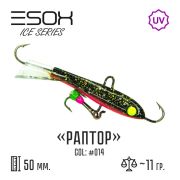 EXB-RPR Балансир (ESOX) Raptor 50 C014