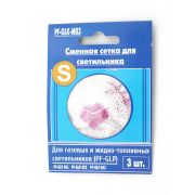 Сетка для газовой лампы "СЛЕДОПЫТ", мал. (для лампы GLP-S01,S02, S03 и S04)/3 шт./700/500/350/525/