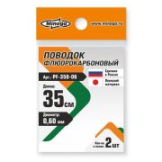 Поводок флюорокарбоновый MINOGA 350 мм., d 0,6 (2 шт.)